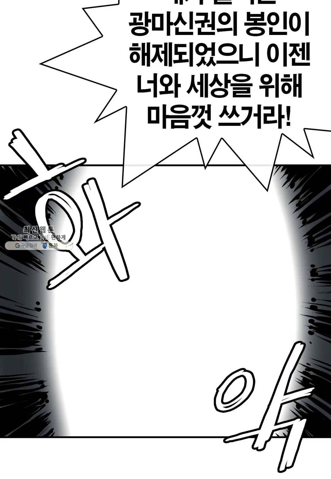 권왕무적 255화 6