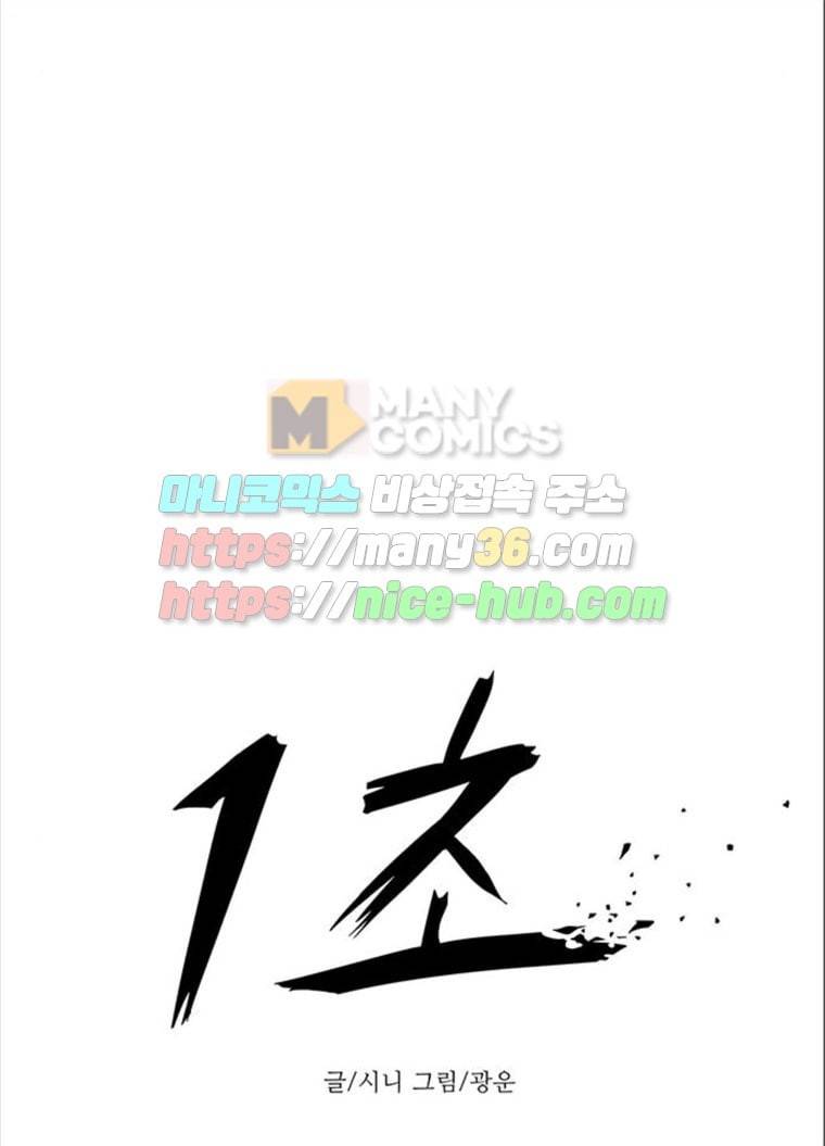 1초 118화 체력 테스트 (1) 17