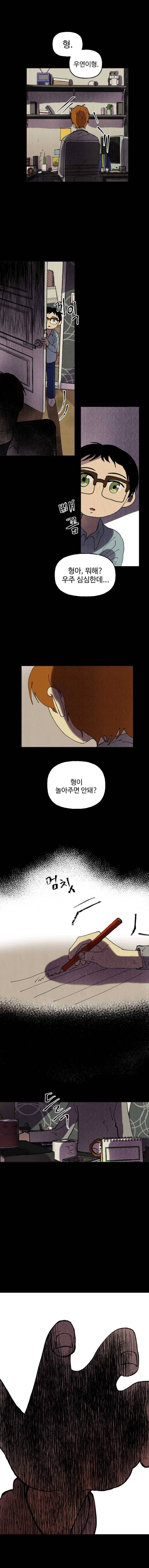 파륜아이 37화 1