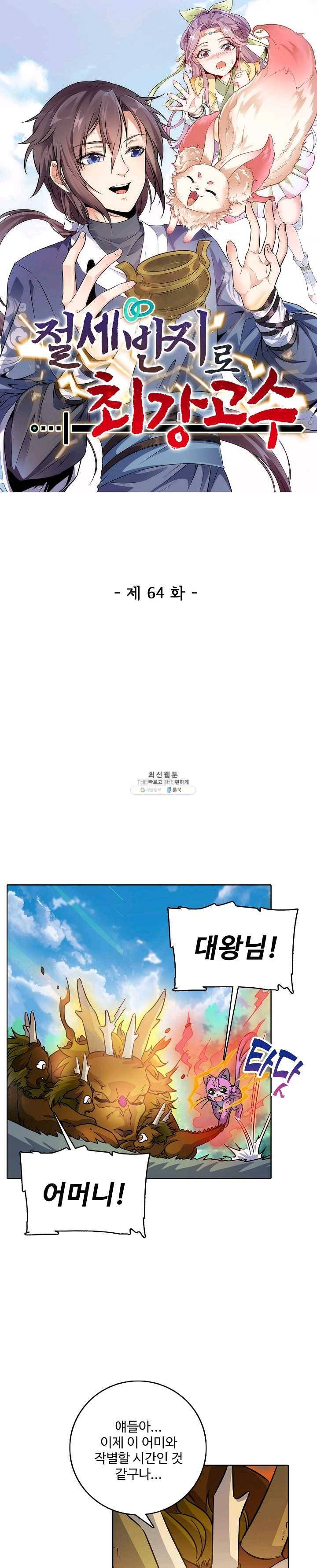 절세반지로 최강 고수 64화 1