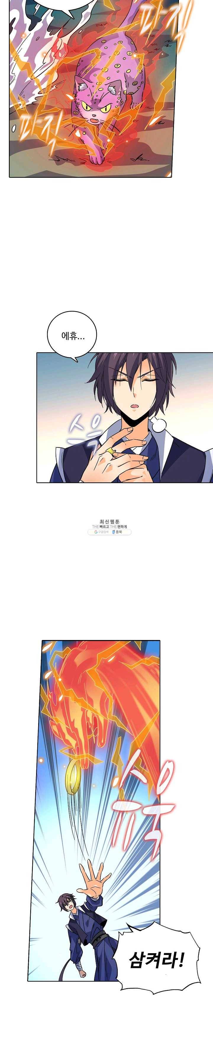 절세반지로 최강 고수 64화 3