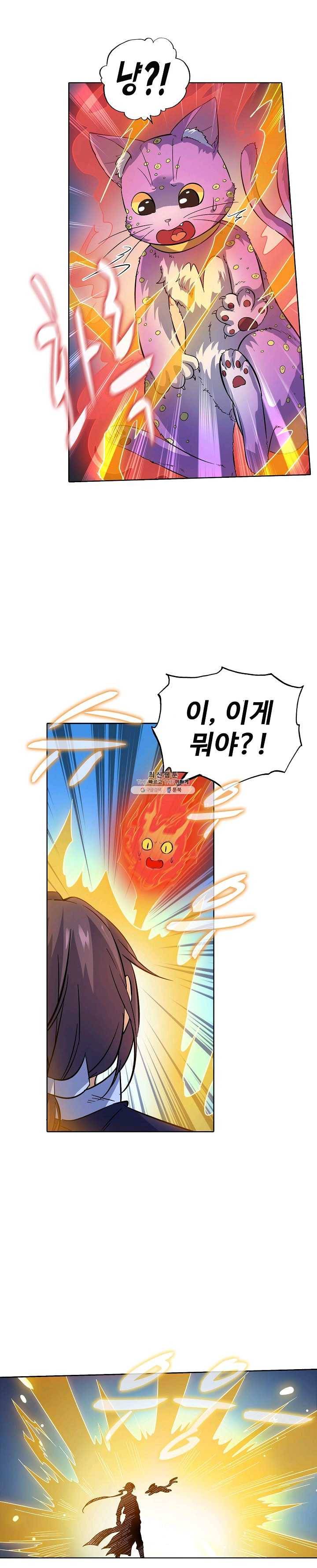 절세반지로 최강 고수 64화 4