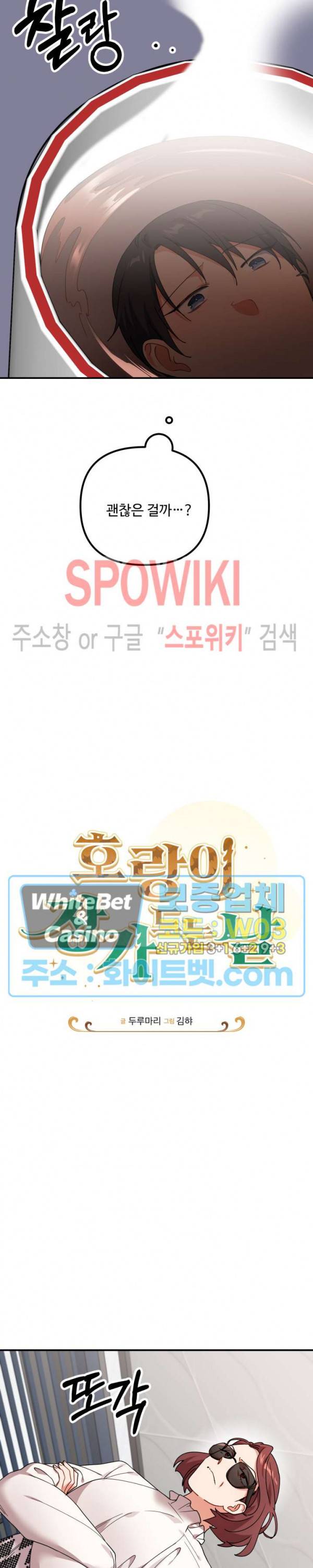 호랑이 장가 드는 날 62화 4