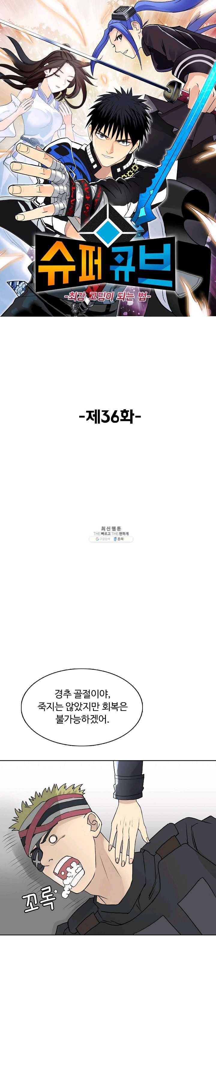 슈퍼 큐브 36화 1