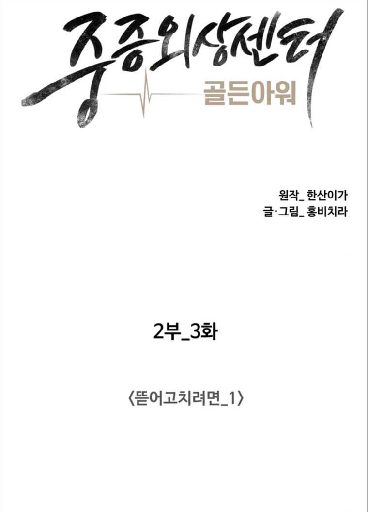 중증외상센터 : 골든 아워 중증외상센터 골든 아워 68화 40