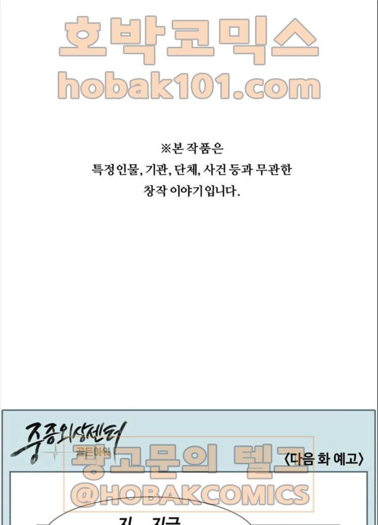 중증외상센터 : 골든 아워 중증외상센터 골든 아워 68화 73