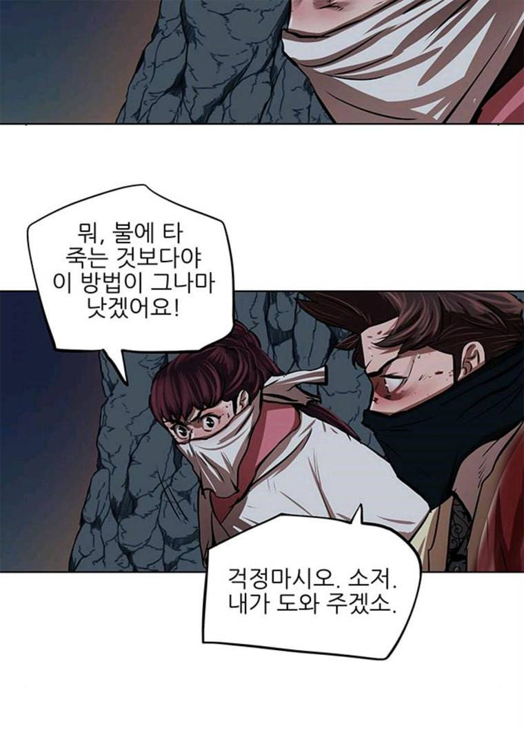장씨세가 호위무사 110화 2