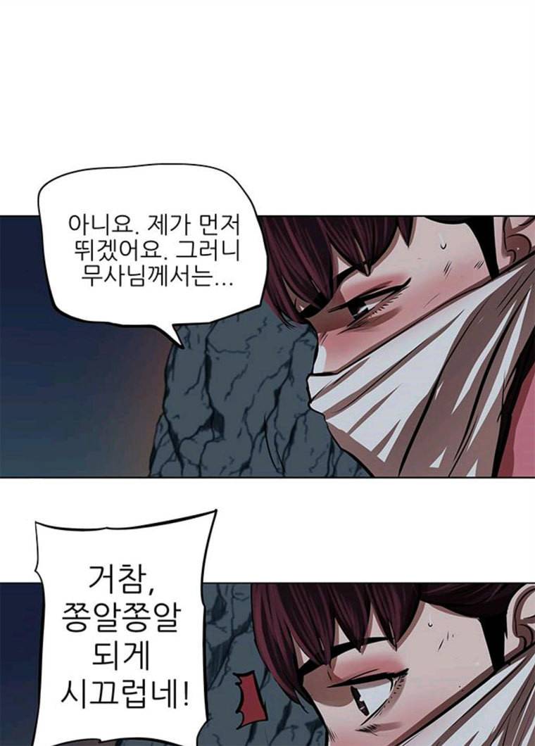 장씨세가 호위무사 110화 3
