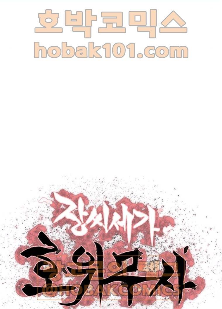 장씨세가 호위무사 110화 9