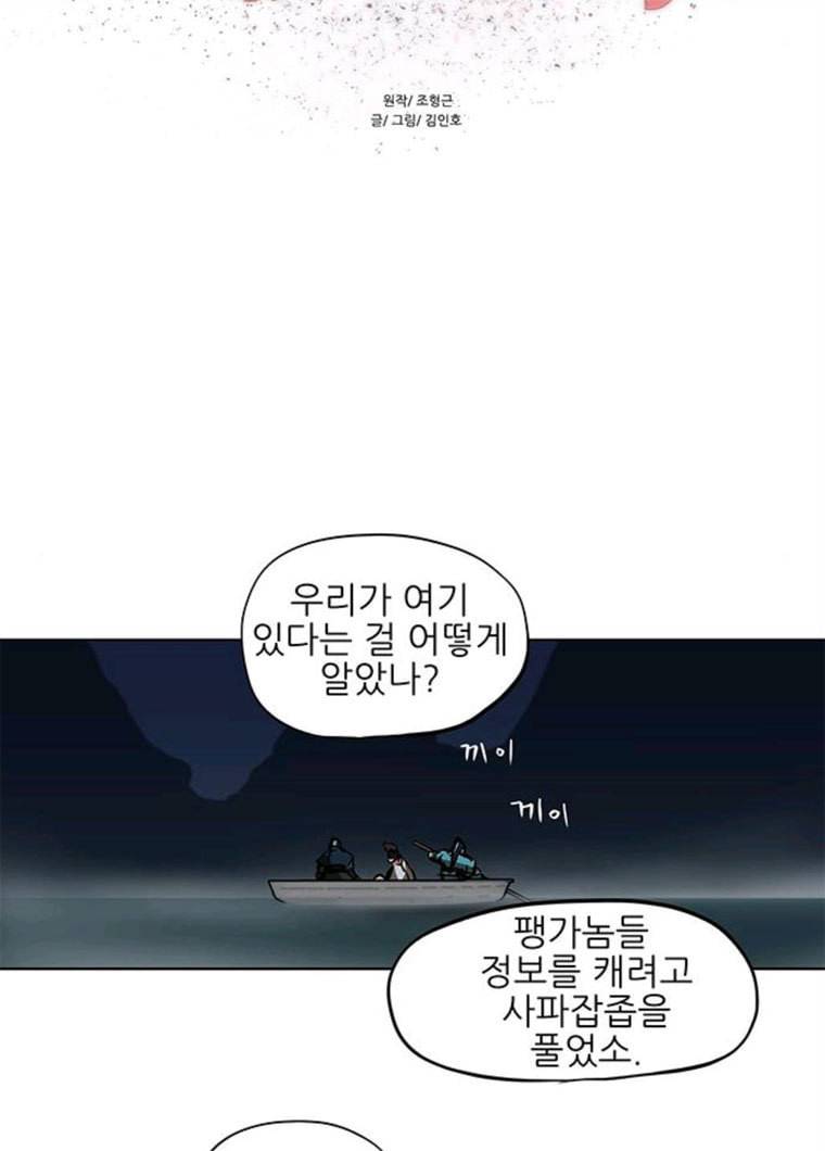 장씨세가 호위무사 110화 10