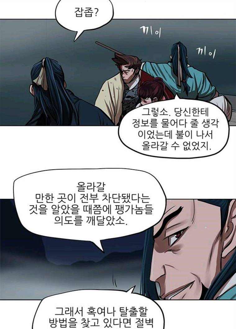 장씨세가 호위무사 110화 11