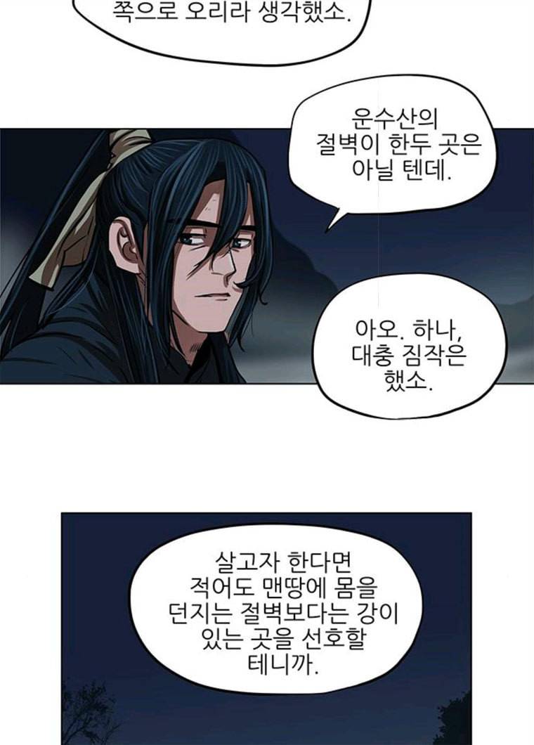 장씨세가 호위무사 110화 12