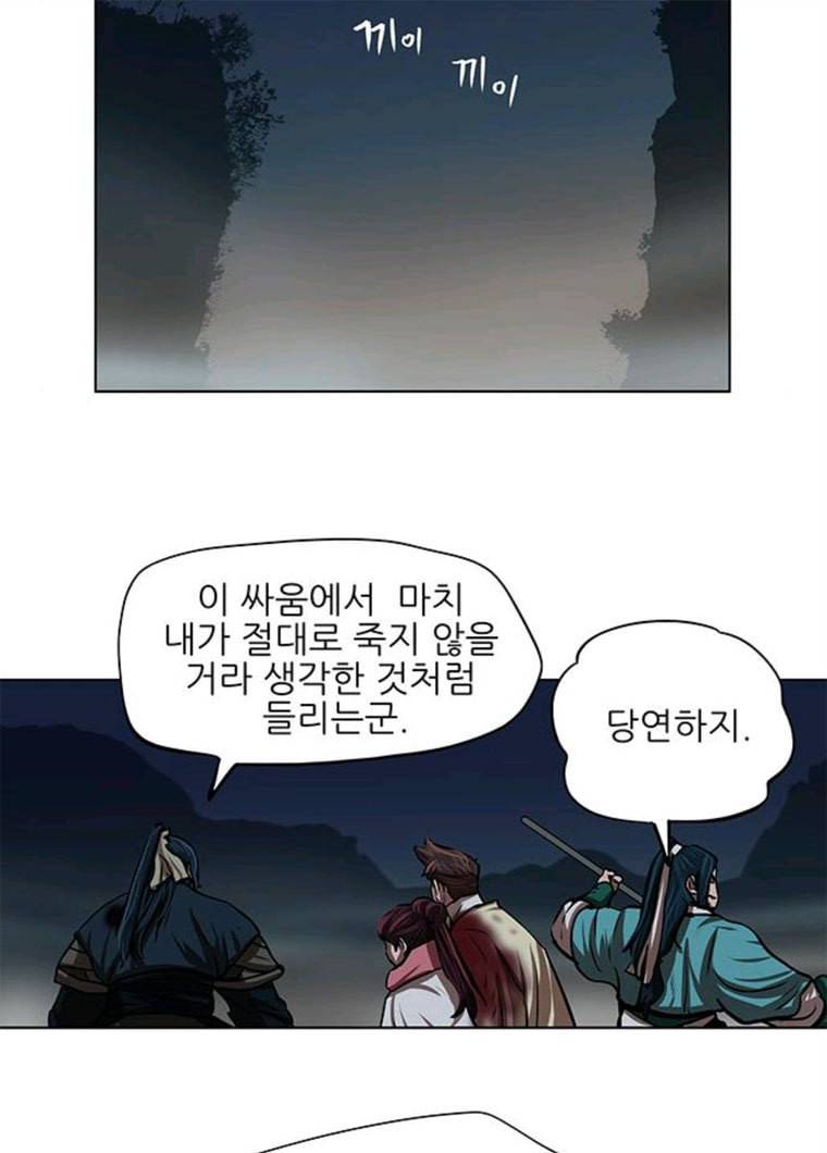 장씨세가 호위무사 110화 13