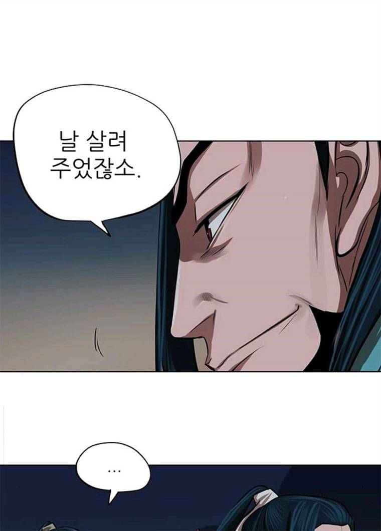 장씨세가 호위무사 110화 16
