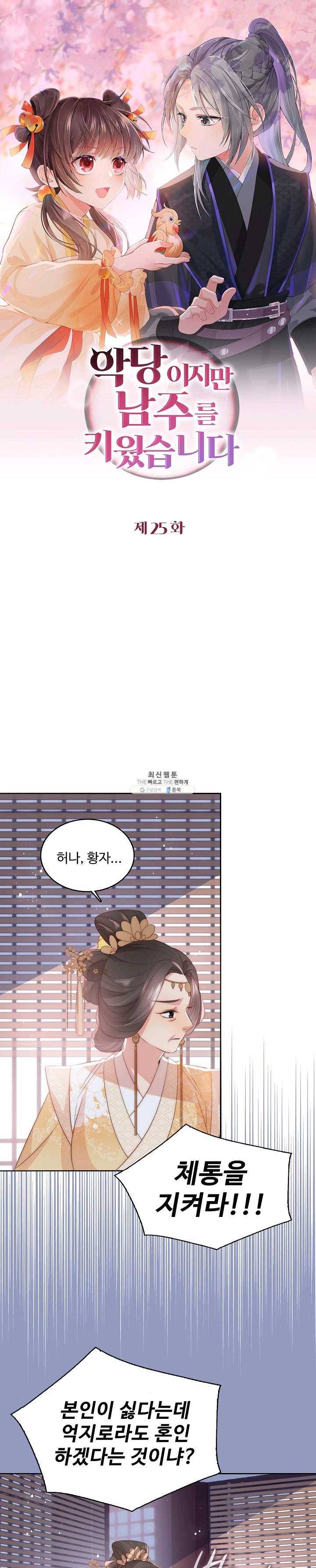 악당이지만 남주를 키웠습니다 25화 1
