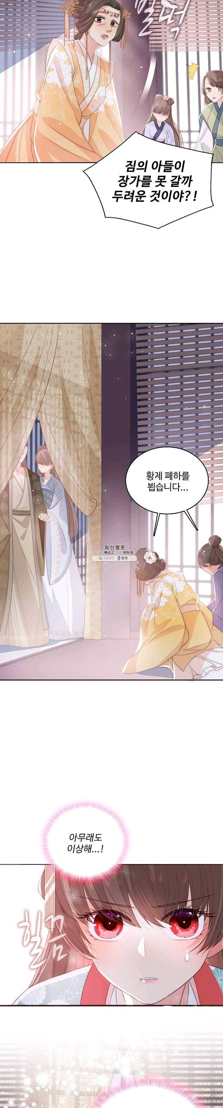 악당이지만 남주를 키웠습니다 25화 2