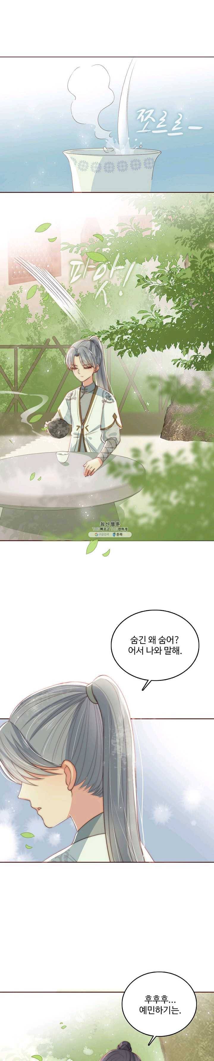 악당이지만 남주를 키웠습니다 25화 4