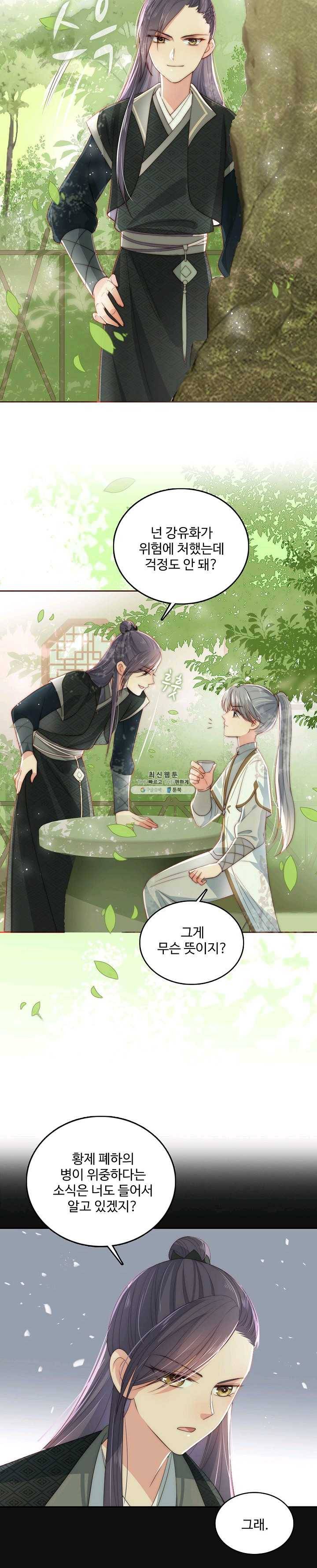 악당이지만 남주를 키웠습니다 25화 5
