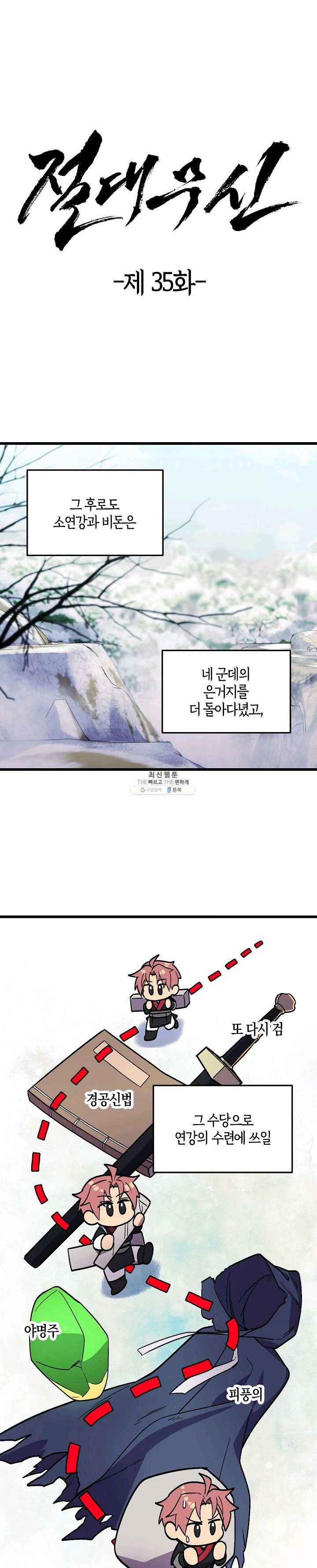 절대무신 35화 1