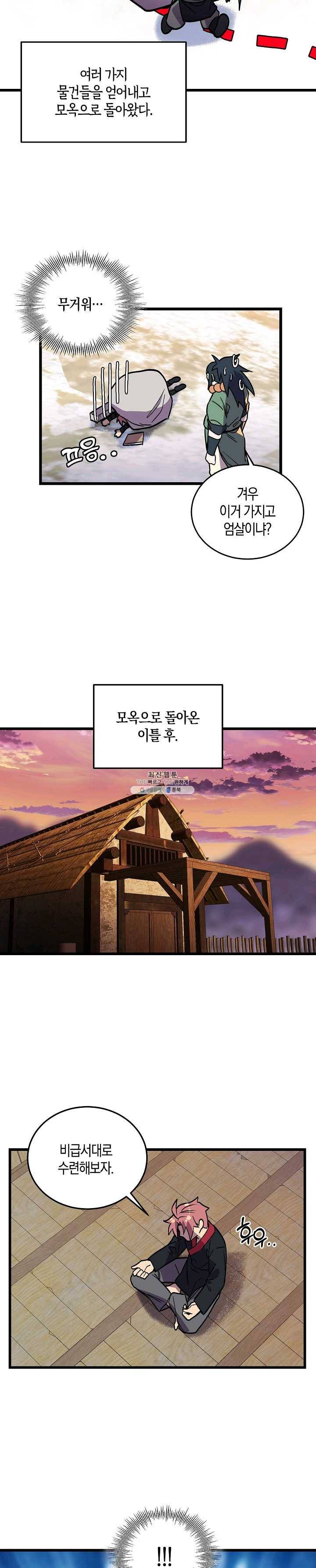 절대무신 35화 2