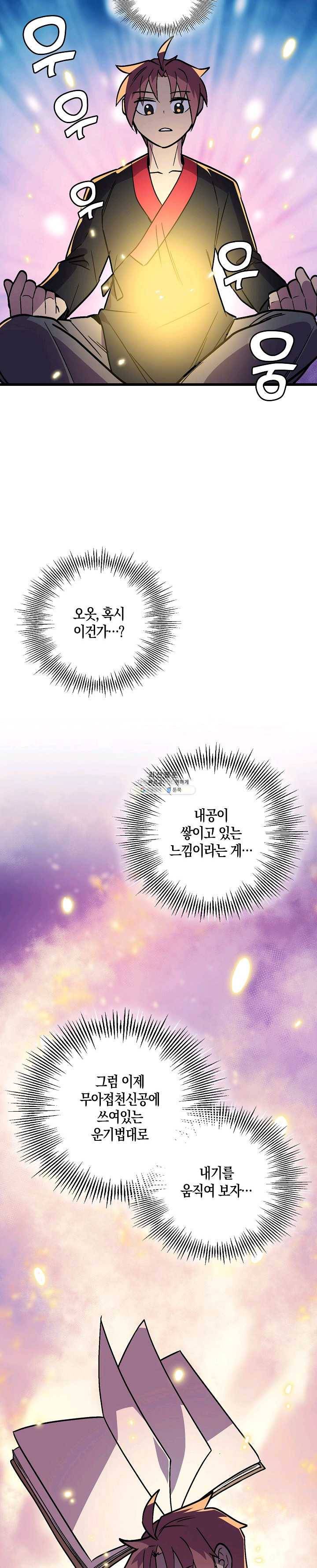 절대무신 35화 3