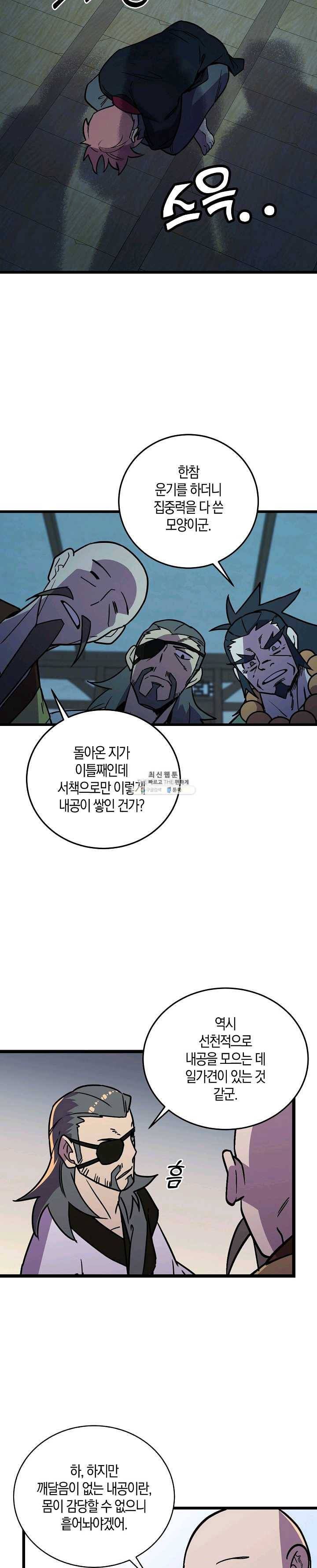절대무신 35화 5
