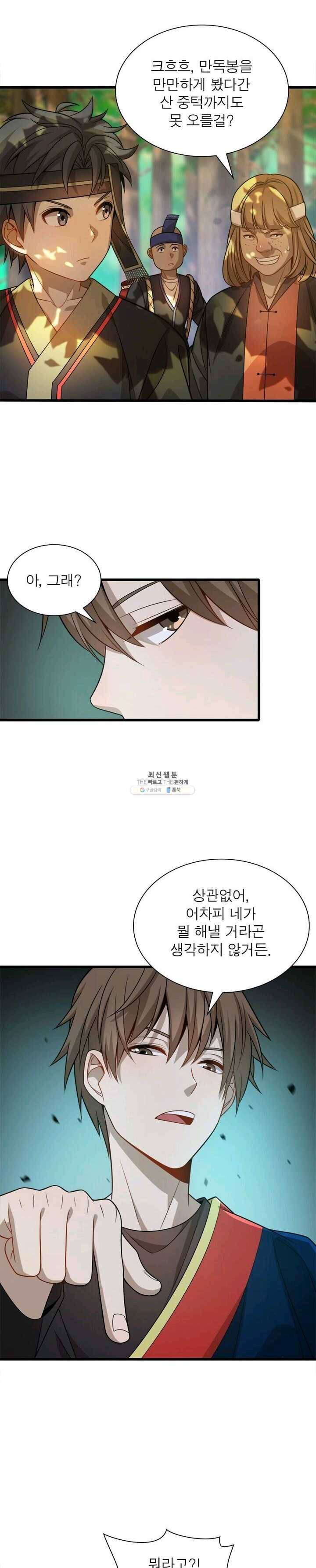 환생하여 의사로 살아남기 44화 1