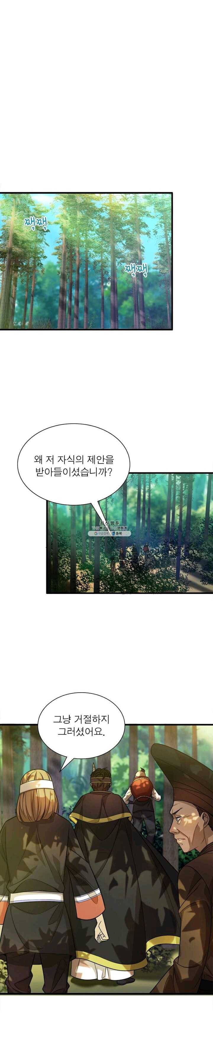 환생하여 의사로 살아남기 44화 3