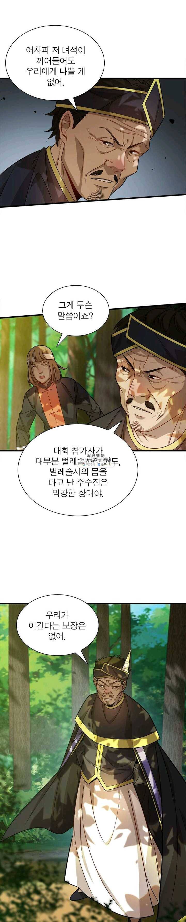 환생하여 의사로 살아남기 44화 4