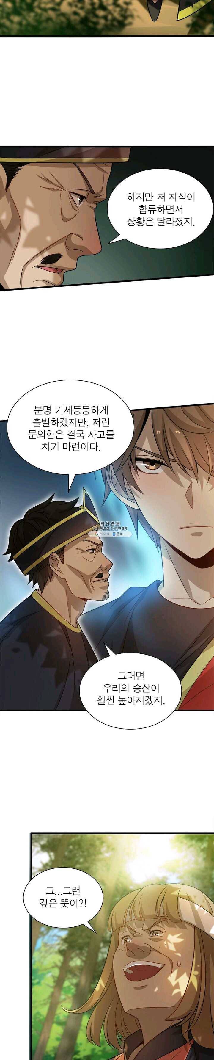 환생하여 의사로 살아남기 44화 5