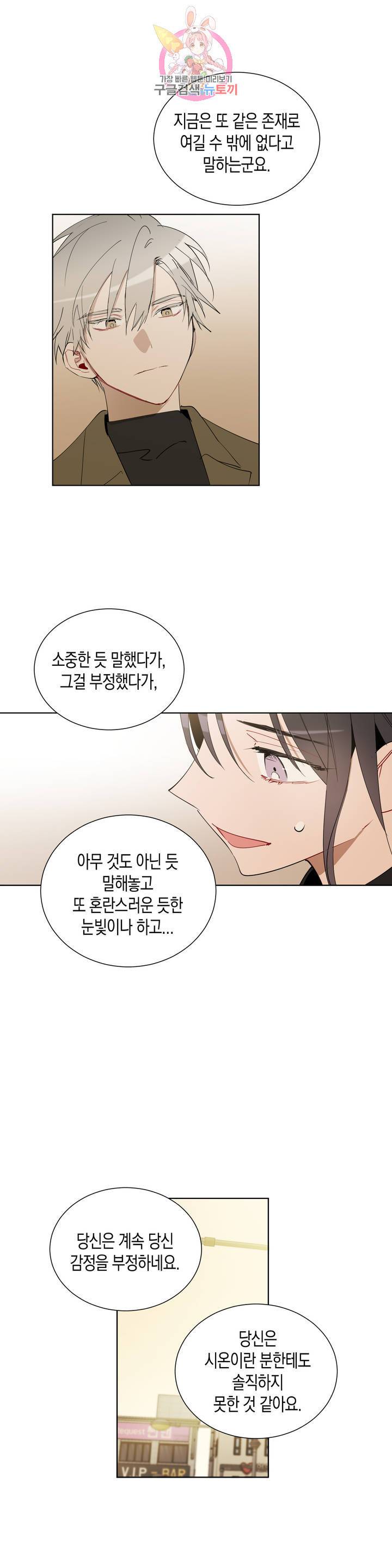 천사의 용도 61화 4