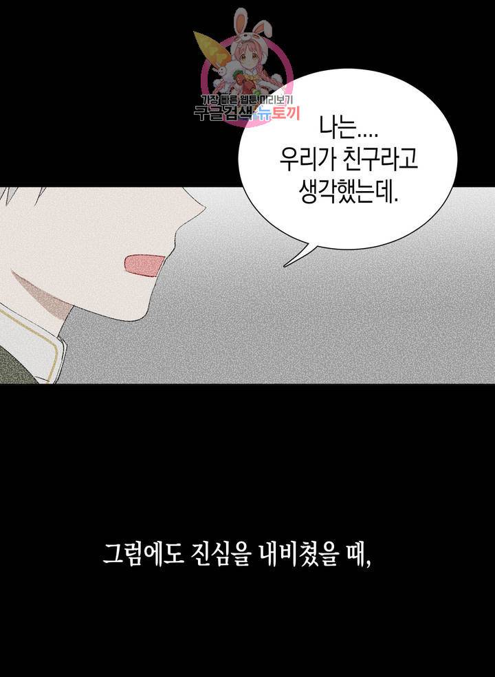 천사의 용도 61화 9