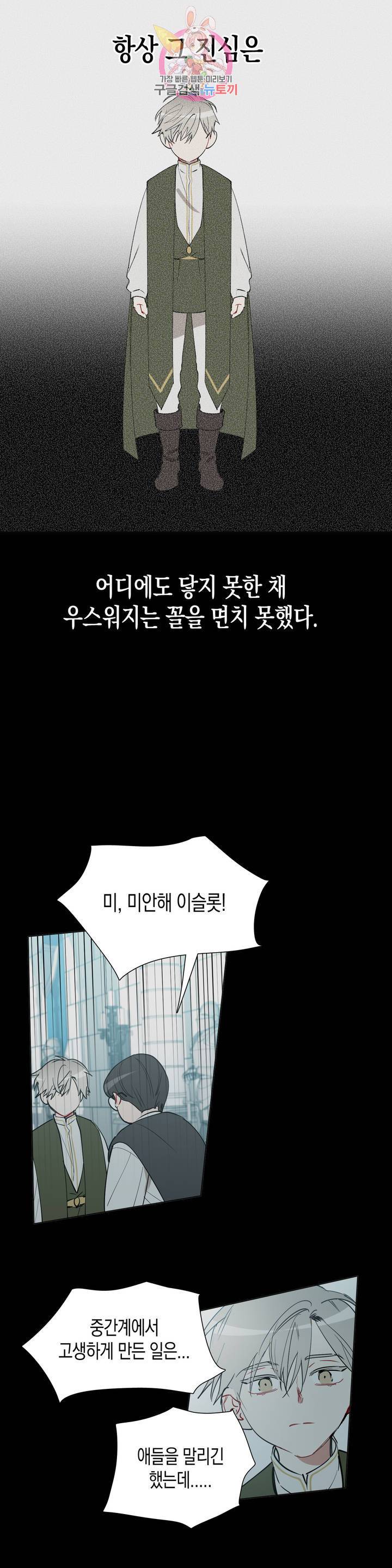 천사의 용도 61화 11