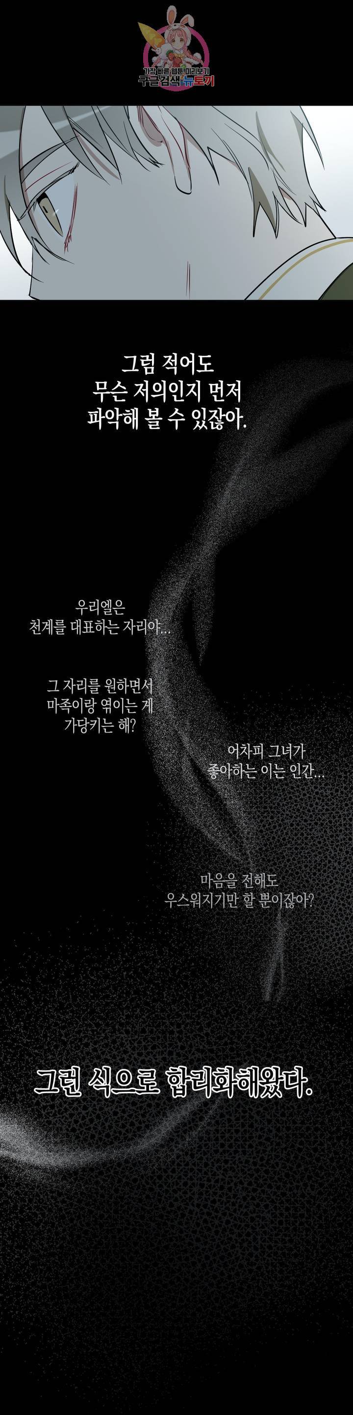 천사의 용도 61화 14