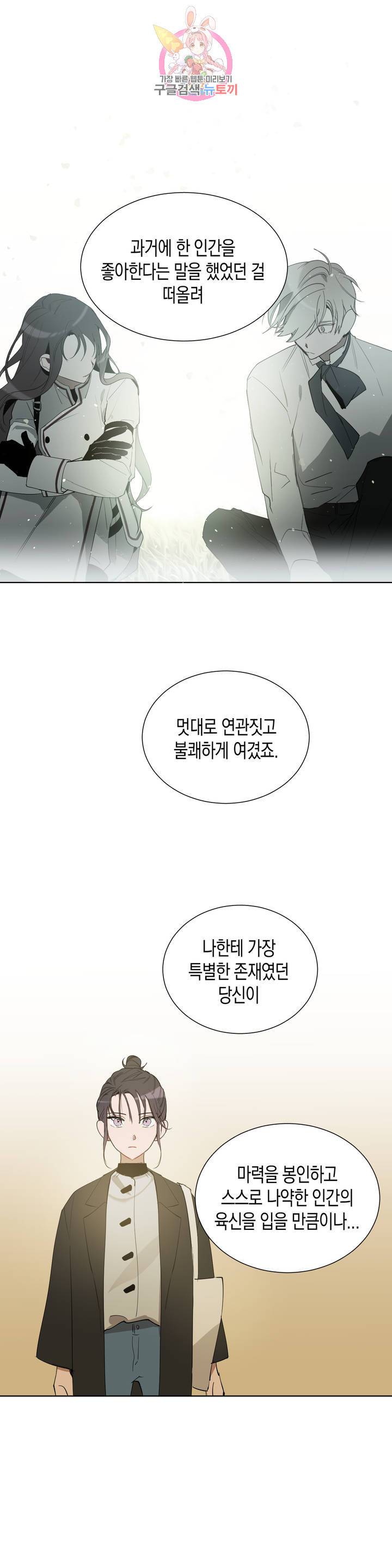 천사의 용도 61화 20