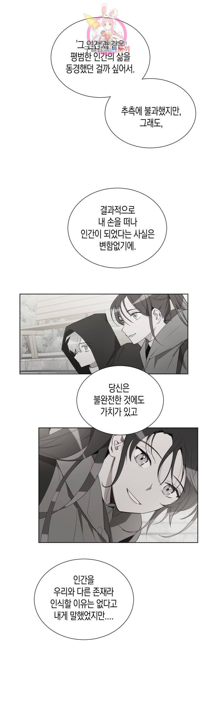 천사의 용도 61화 21