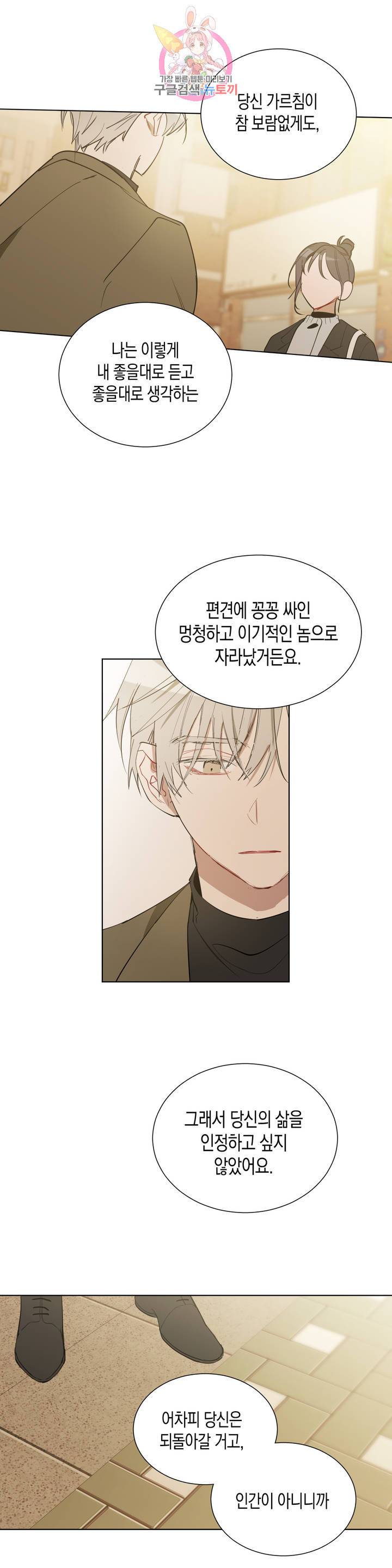 천사의 용도 61화 22
