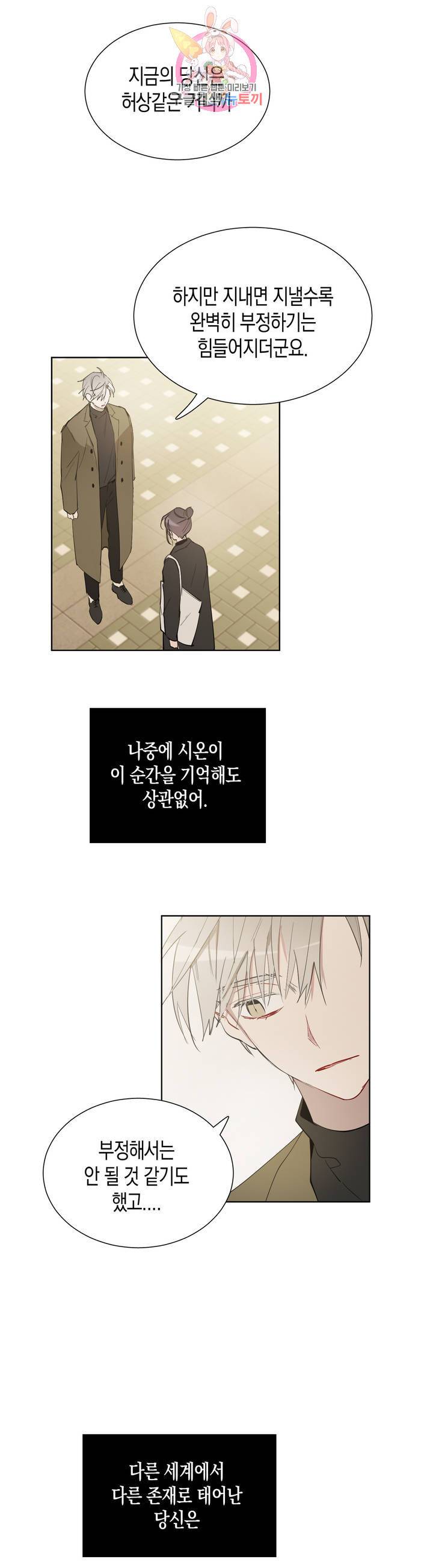 천사의 용도 61화 23