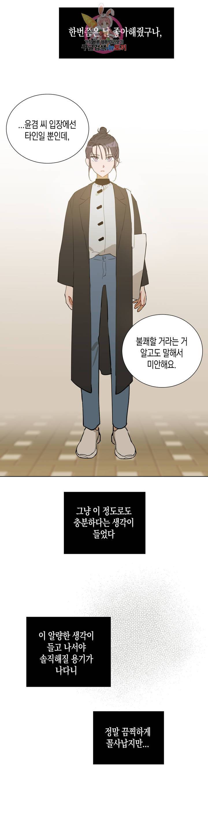 천사의 용도 61화 24