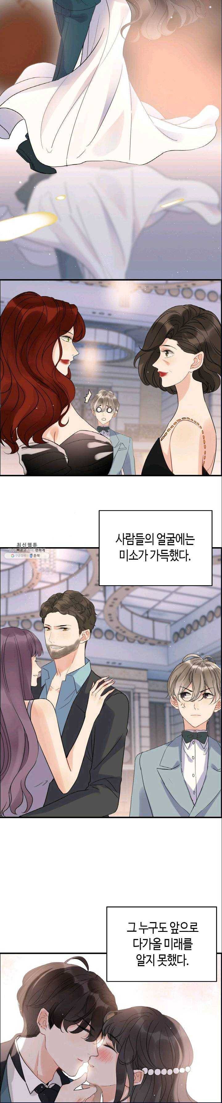 속도위반 대표님과 계약 아내 261화 1