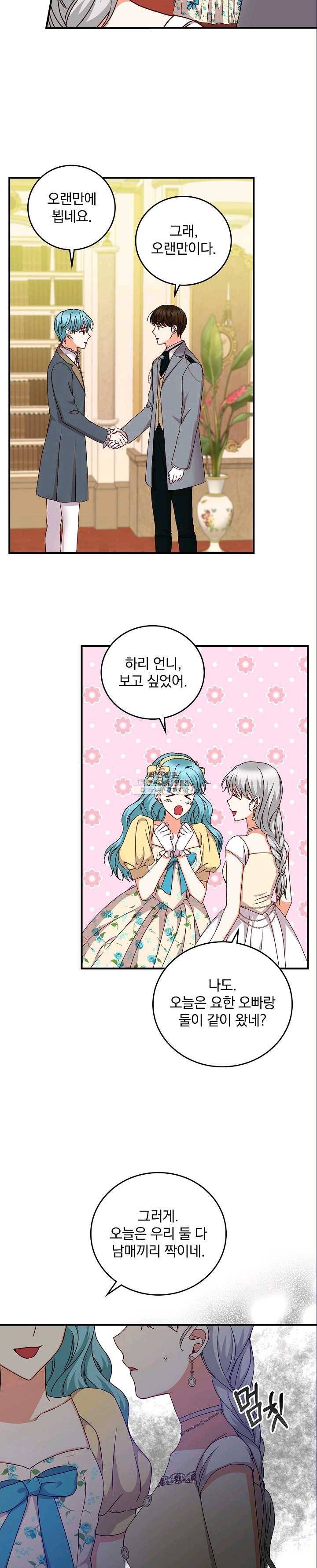 그 오빠들을 조심해! 71화 2