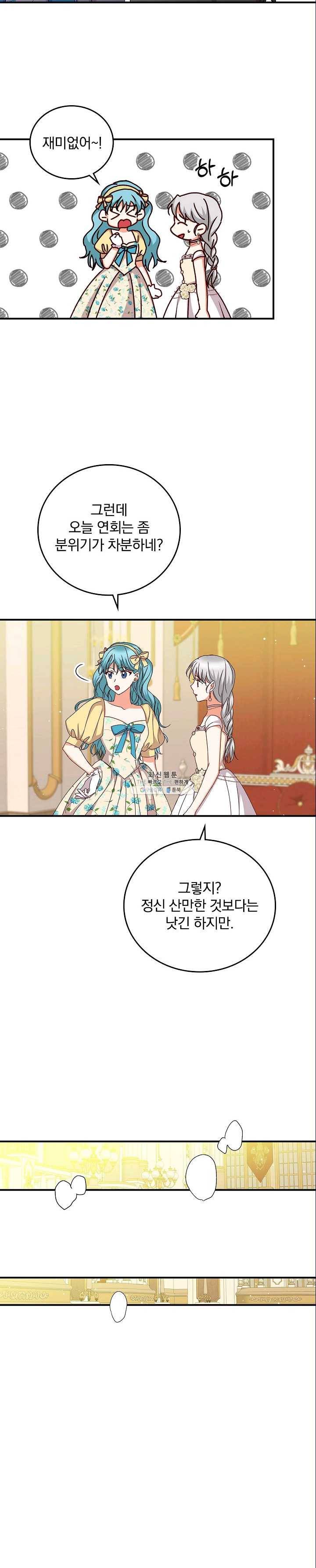 그 오빠들을 조심해! 71화 3