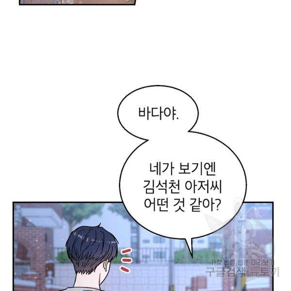 고개를 들어 달을 보라 38화 2