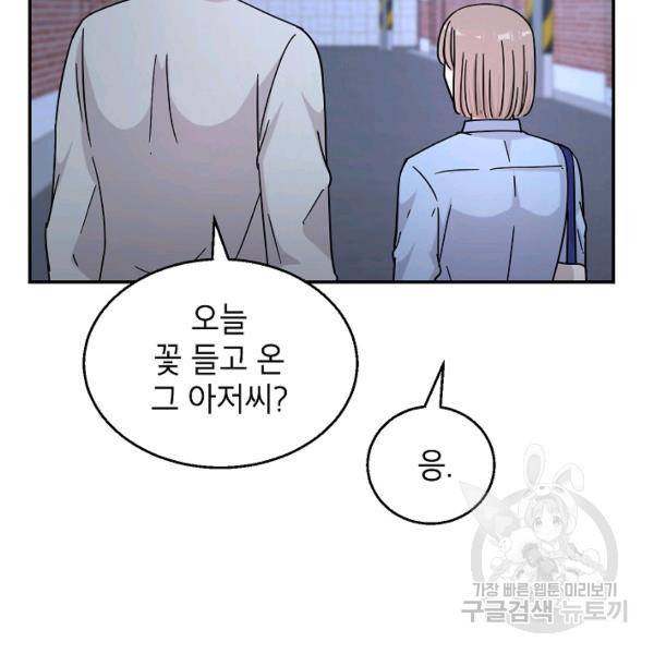 고개를 들어 달을 보라 38화 3