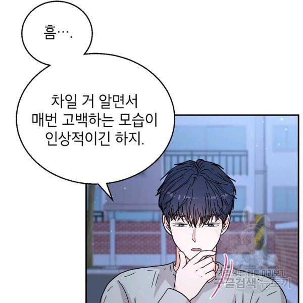 고개를 들어 달을 보라 38화 4