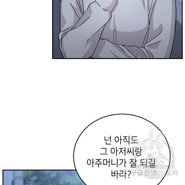 고개를 들어 달을 보라 38화 5