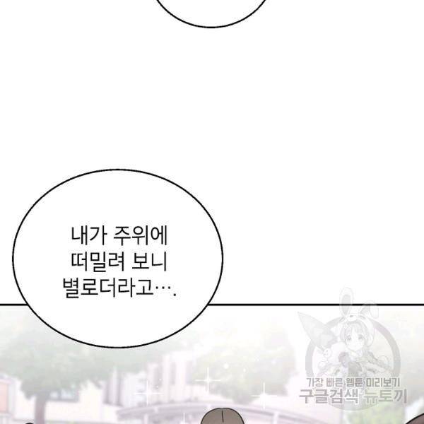 고개를 들어 달을 보라 38화 7
