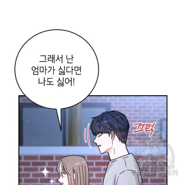 고개를 들어 달을 보라 38화 9