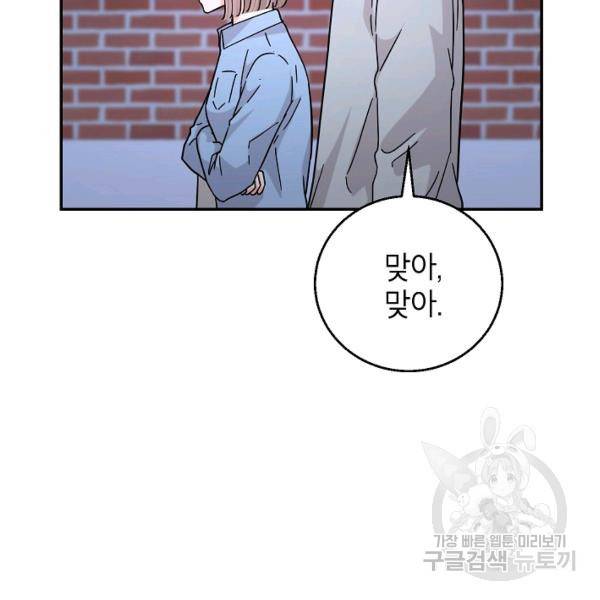 고개를 들어 달을 보라 38화 10
