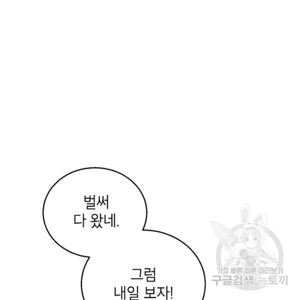 고개를 들어 달을 보라 38화 11